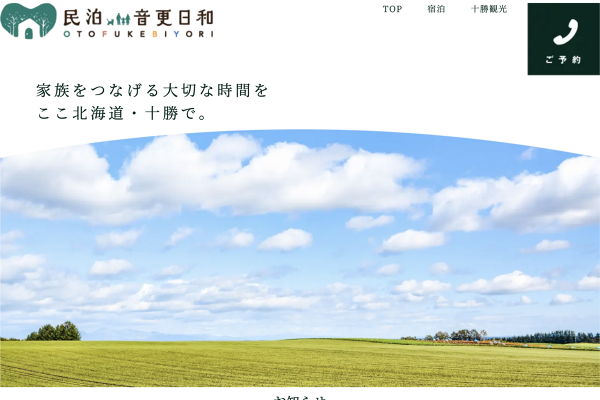 音更日和（おとふけびより）の外観